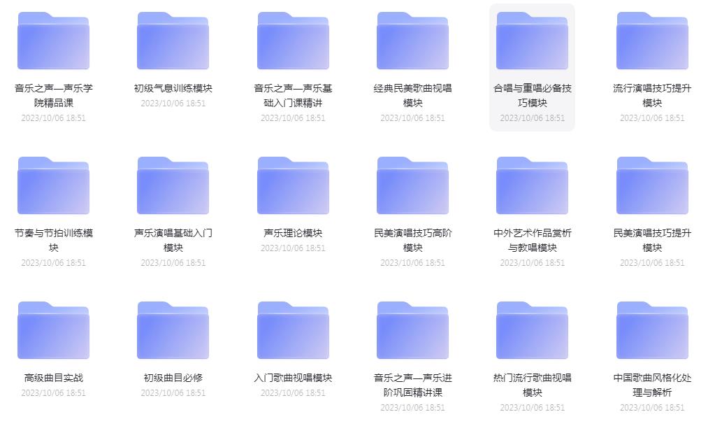 声乐学院教学视频【150.93GB】 图1