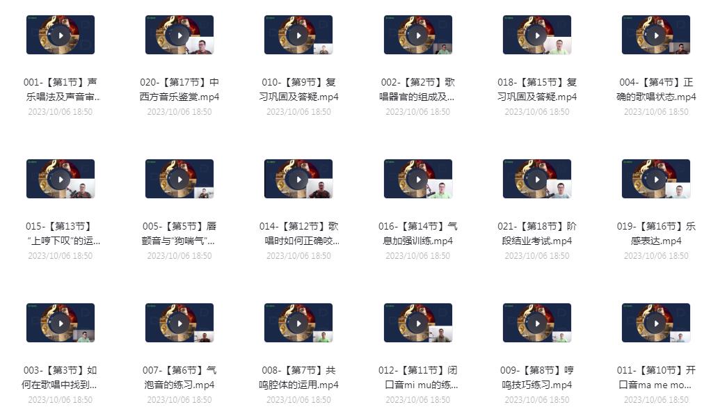 声乐学院教学视频【150.93GB】 图2