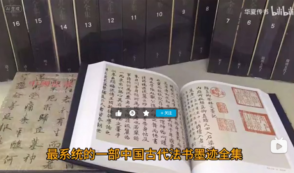 《中国法书全集》18卷 图1